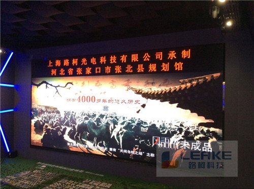 张北县城市规划馆P7120平方 p625平方 led显示屏项目